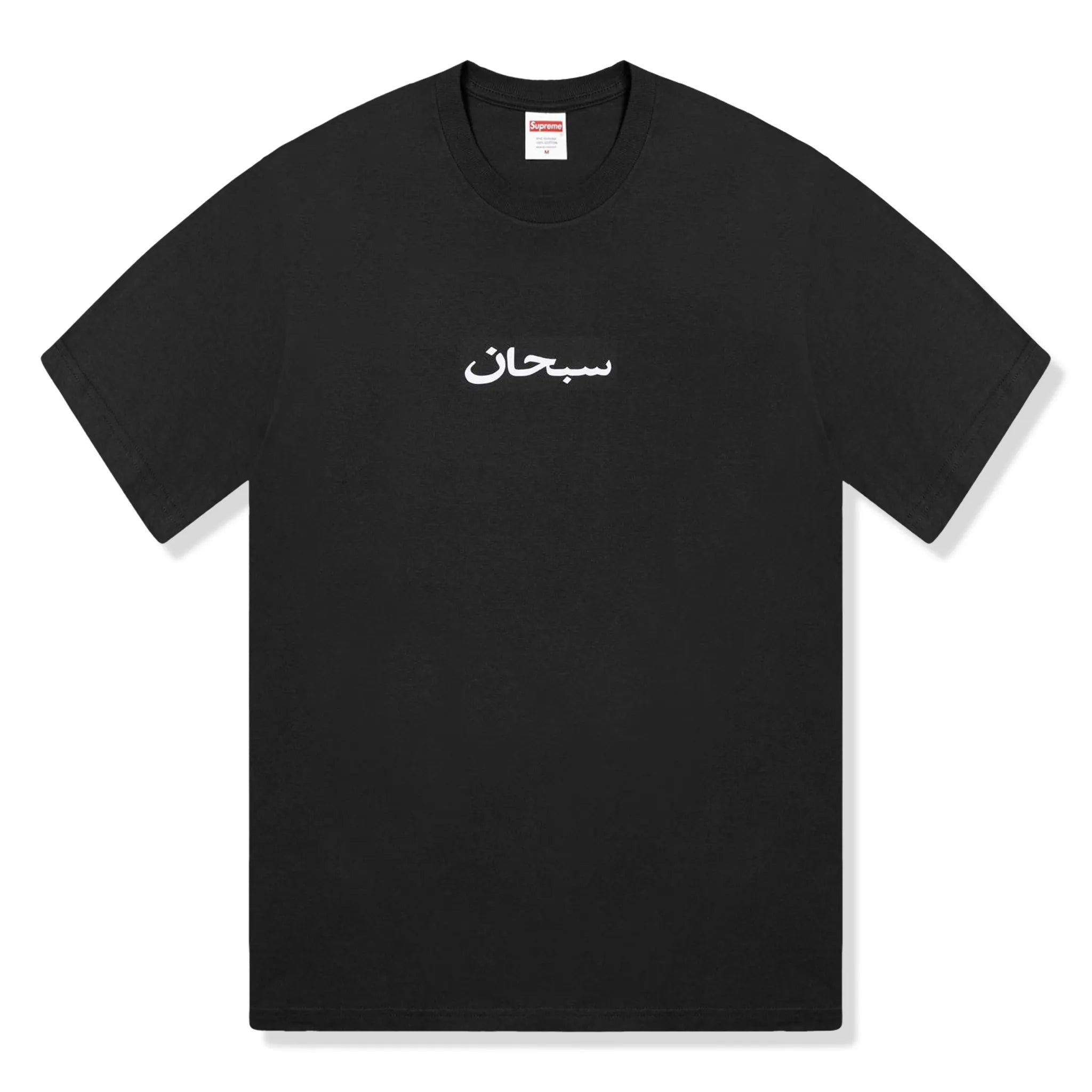 Front View of Supreme Arabic Box Logo Black T-Shirt (SS26) SS26T67-BLACK